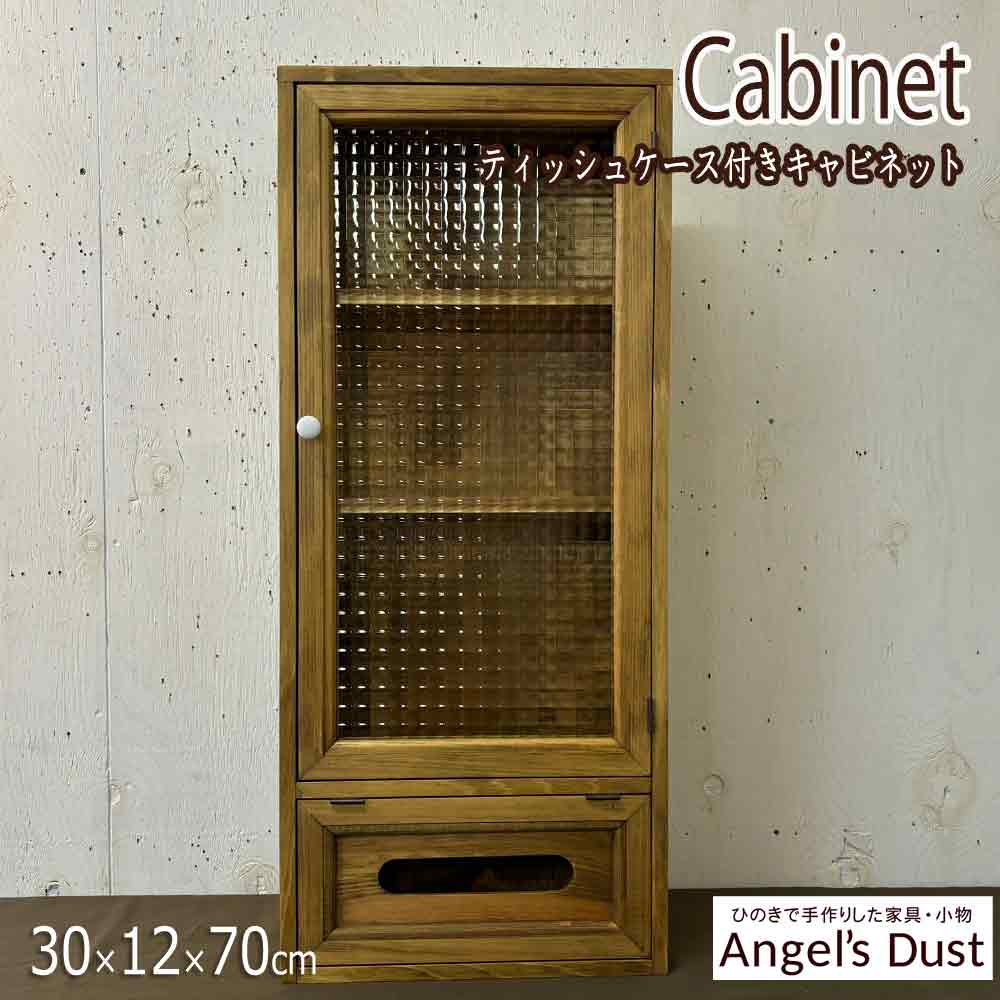 キャビネット ティッシュボックス 取り外し可能棚 ニッチ用 30&times;12&times;70cm 木製 ひのき ハンドメイド オーダーメイド｜エンジェルズ　ダスト