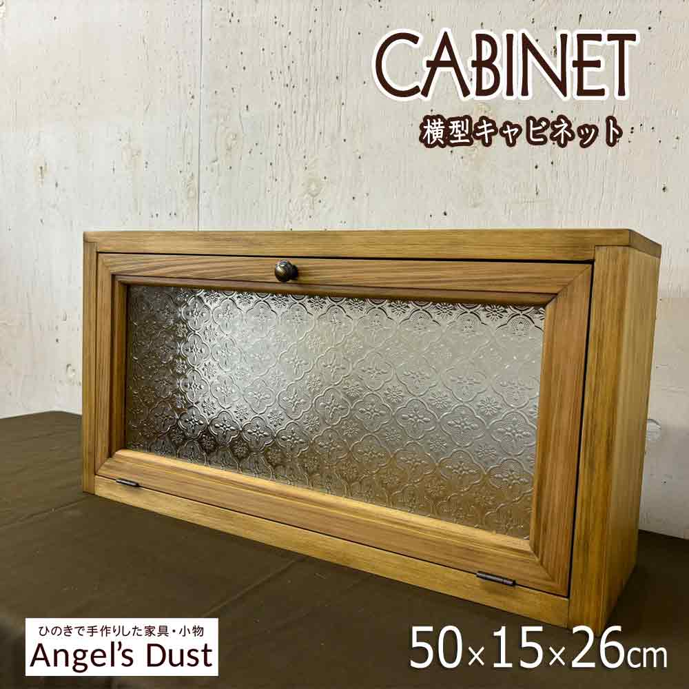 【継続期間制限事項10％OFF】横型押し入れ 上置き納める 50×15×26糎 御厨子所カウンタ上納める うしろ側明けっ広げ手合い 金管楽器つまみ 木製 ひのき お手々お手伝いさん  購入注文お手伝いさん