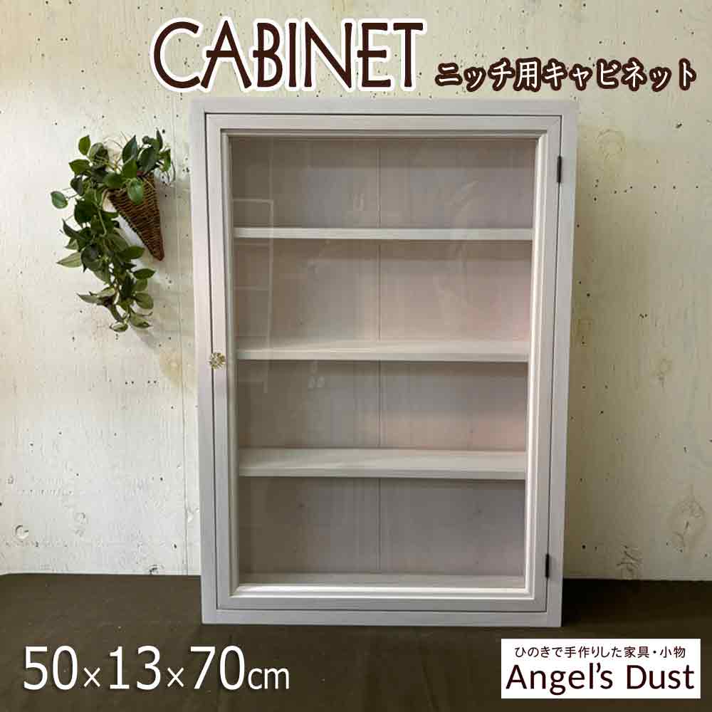 キャビネット ニッチ用 50×13×70cm 棚板三枚の四段棚 背板付き パンプキンノブ 木製 ひのき ハンドメイド オーダーメイド|エンジェルズ ダスト