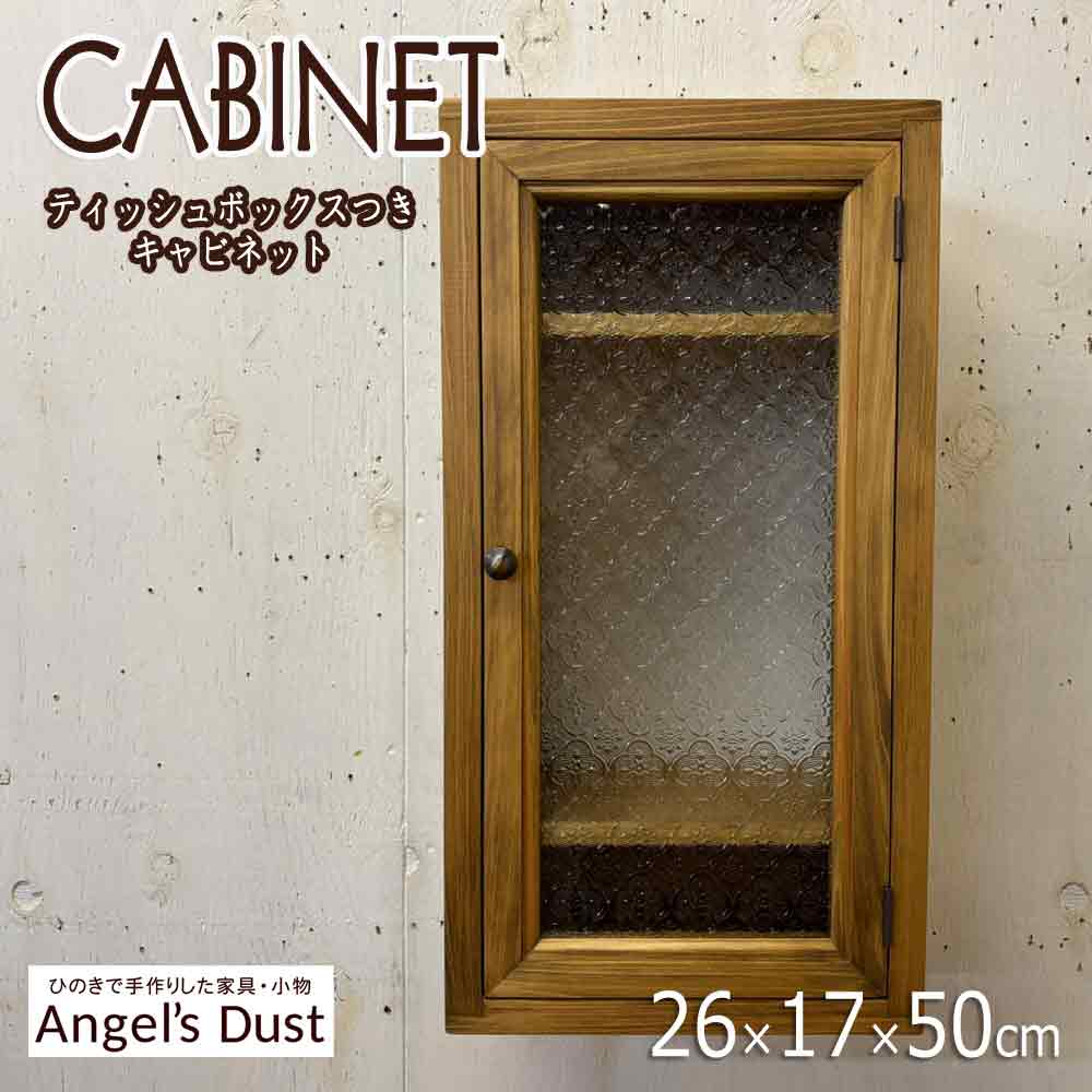 【継続期間制限事項10％OFF】押し入れ ティッシュボックス席 飾りつけ 26×17×50糎 金管楽器つまみ 棚板二枚 木製 ひのき お手々お手伝いさん 購入注文お手伝いさん