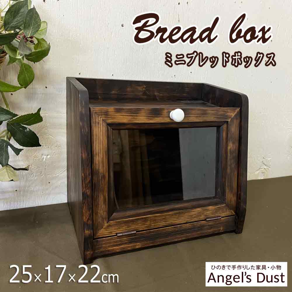ブレッドボックス 瑠璃扉 25×17×22糎 ミニミニサイズ 平ったい印字機 ブラッド入れもの 木製 ひのき 御手々御手伝いさん 購入注文御手伝いさん