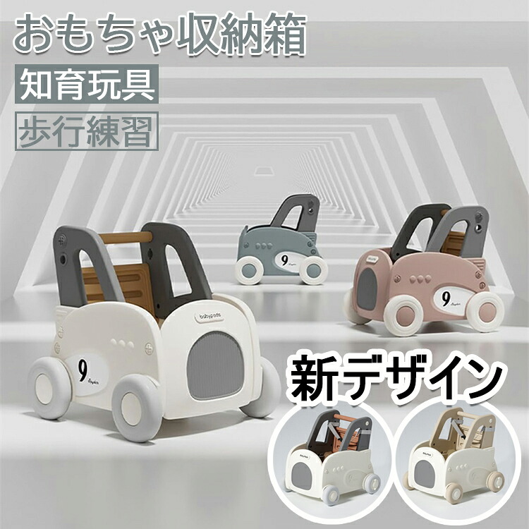 【10%OFF引き換え証】モチ手押し車 手あそび収納箱 ボックス席 手押し車 乳飲み子 キッズワゴン ベビーウォーカー 手押し車手あそび 手あそび納める つかまり立ち 知育手あそび 御拾い訓練を受ける 貨物輸送無料