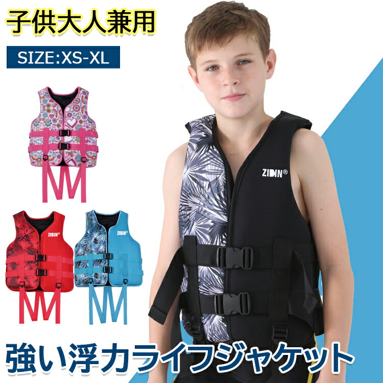 特許専門ライフジャケット大人の子供のレジャー大人の浮力衣りベスト y813178.jpg