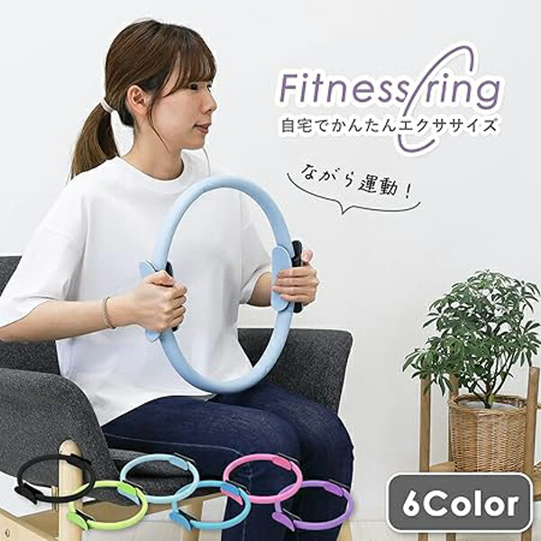 【新品・未使用】ピラティスリング 6本セット／体幹トレーニング／インナー 新品・未使用】ピラティスリング 6本セット／体幹トレーニング／インナー