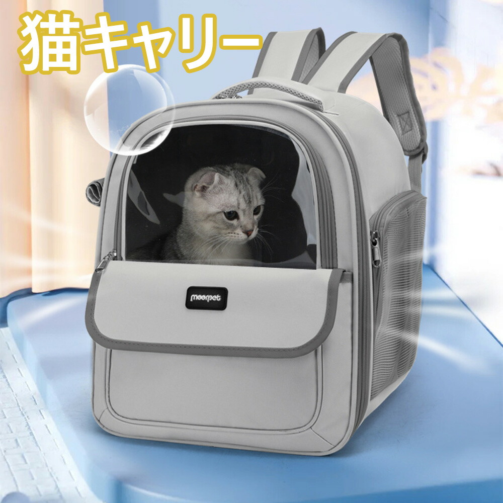 猫キャリー 猫用キャリーバッグ ショルダーバッグ式 ハンドキャリー ペットキャリー バッグ 折畳み多機能 メッシュ 横出入り 通気性 臭気がない 撥水加工 ペットキャリーバッグ ペットキャリー バック ペットバッグ キャリー