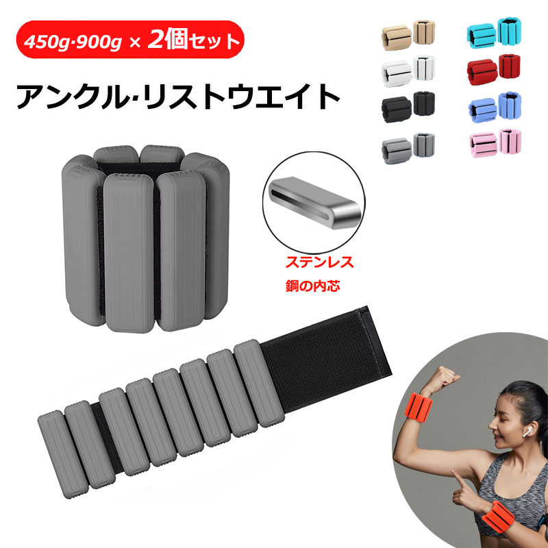 楽天市場】リストウエイト アンクルウエイト 0.45kg 0.9kg 2個