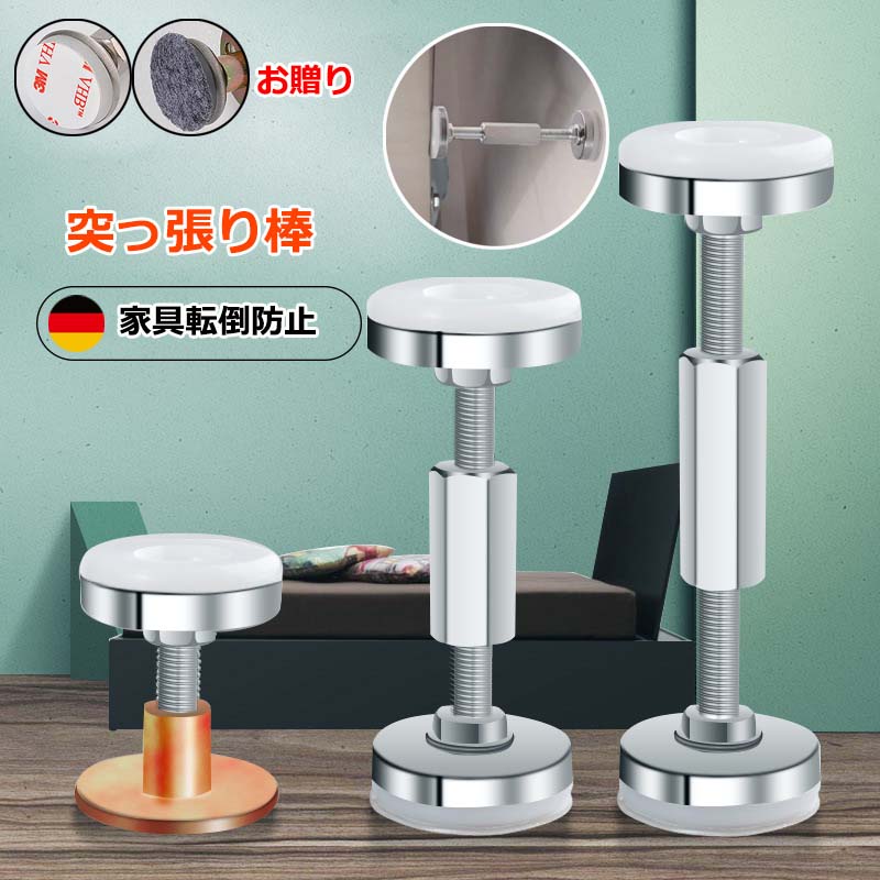 楽天市場】強力家具転倒防止ポール ミニサイズ 27cm～35cm 2本セット