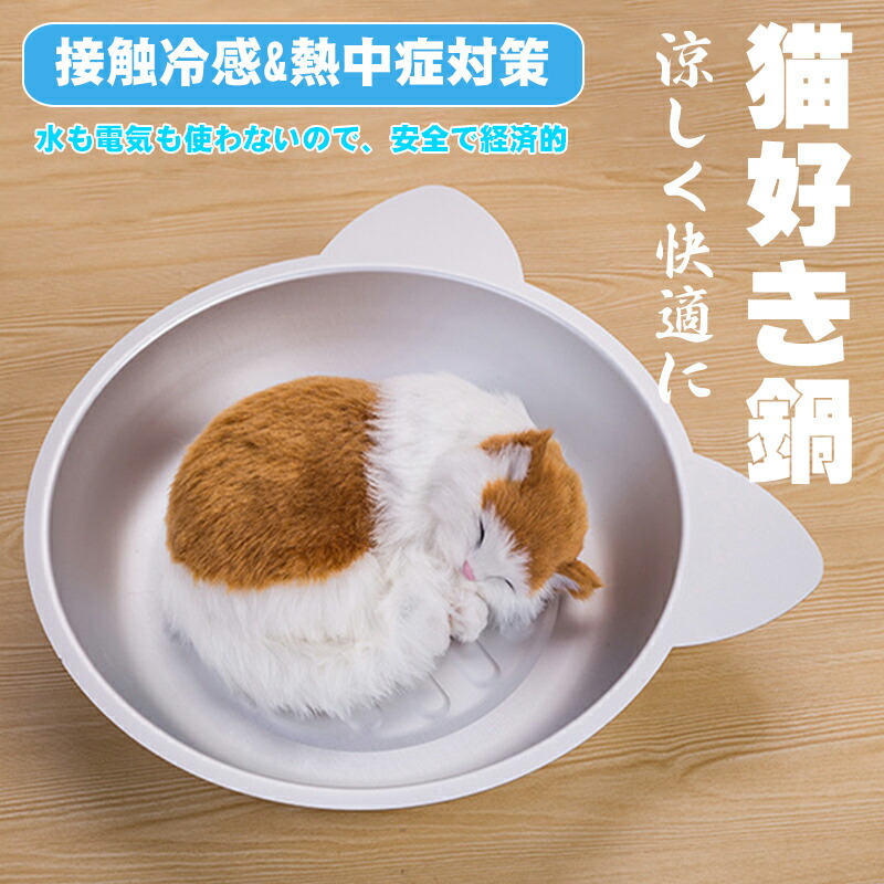 楽天市場】【クーポン有】 マルカン ひんやりクール猫鍋ジャンボ