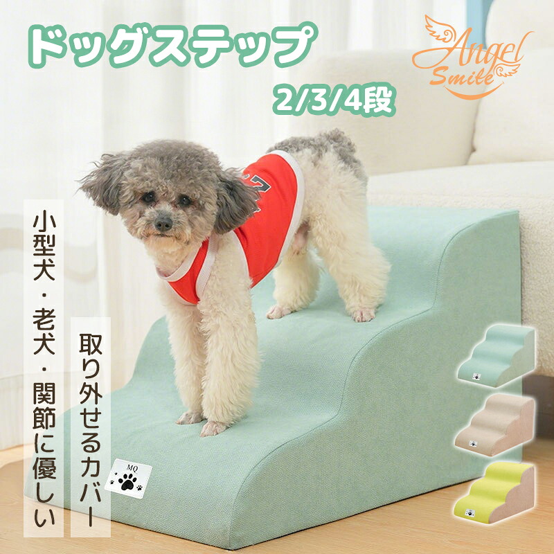【楽天市場】犬 階段 犬スロープ階段 ドッグステップ 犬用ステップ 2/3/4段 段差解消 ペット用 ステップ 階段 滑り止め 犬用 4段 ...