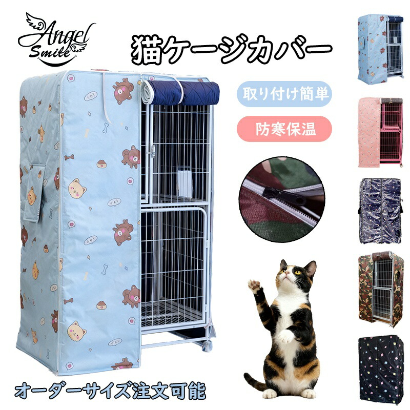 楽天市場】ペットサークルカバー ケージカバー 猫ケージ 猫用 防音