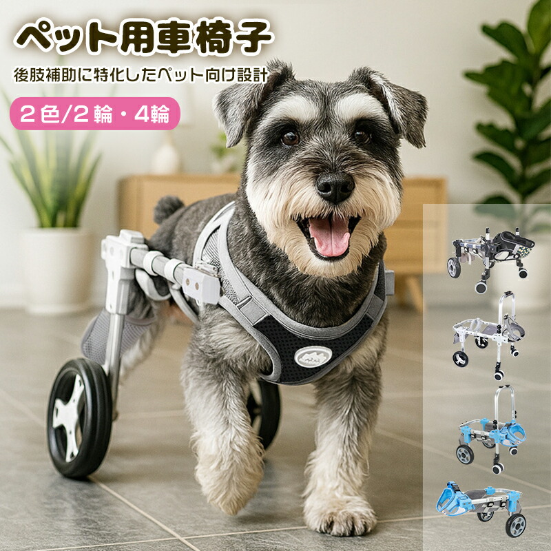 フルサポート4輪車椅子 Mサイズ ペット用車椅子 4輪 大型犬 全身サポート 歩行器 歩行補助