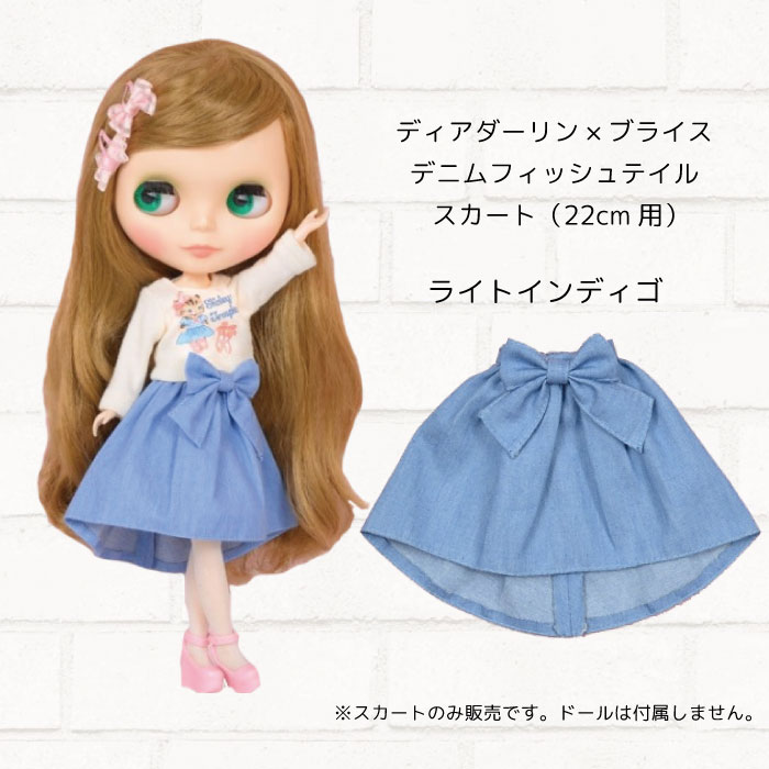 楽天市場 ブライス 服 スカート デニムフィッシュテイルスカート ライトインディゴ 22cm用 Blythe ギフト ロリータ Kawaii プレゼント ドール 着せ替え 人形用 スカート 返品交換不可 クリスマス プレゼント 天使のドレス屋さん