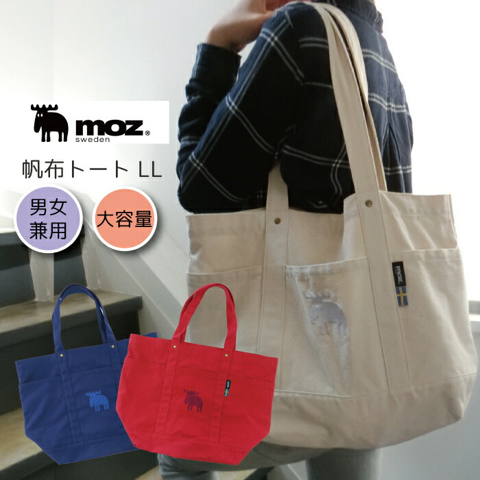 楽天市場 Moz モズ トートバッグ エルク 帆布トート Ll トラベル おしゃれ ショッピングバッグ 可愛い トート バッグ エコ バッグ ギフト 返品交換不可 ネコポス不可 天使のドレス屋さん