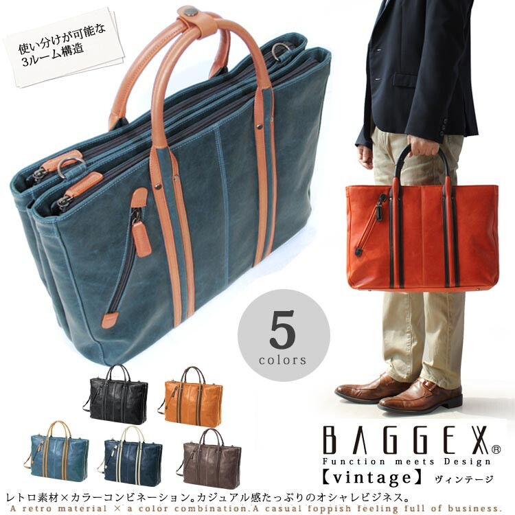 激安本物特価 ビジネストート ヴィンテージ バジェックス Baggex バッグ メーカー直送品 かっこいい ギフト アオリ ギフト ヴィンテージ おしゃれ バッグ 父の日 プレゼント メンズ 敬老の日 ギフト 返品交換不可 天使のドレス屋さんバジェックス ヴィンテージ
