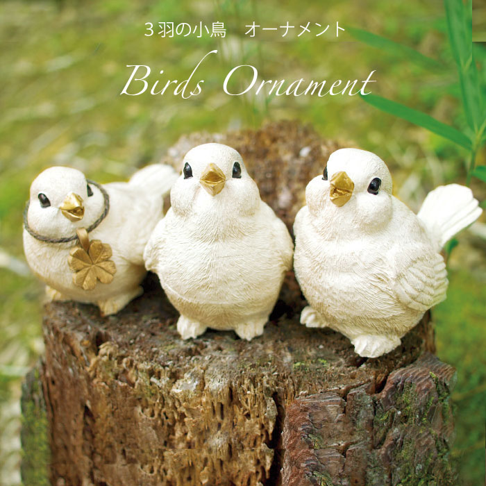 楽天市場 ガーデンオーナメント トリ 置物 動物 鳥 バード オブジェ オーナメント おしゃれ 返品交換不可 天使のドレス屋さん