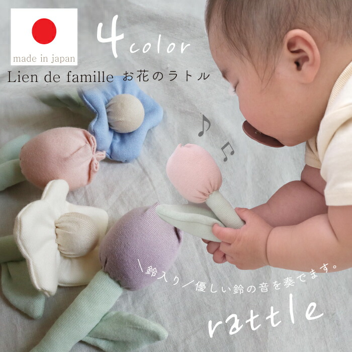 日本製 プチギフト 人気 可愛い くすみピンク くすみブルーラトル 布製 お花のラトル ギフト 出産祝いギフト ガラガラ にぎにぎ 赤ちゃん ベビー おもちゃ 女の子 男の子 お祝い マタニティ 新生児 ０歳 １歳 生後半年 お食い初め アクセサリー リヤンドファミーユ 無料