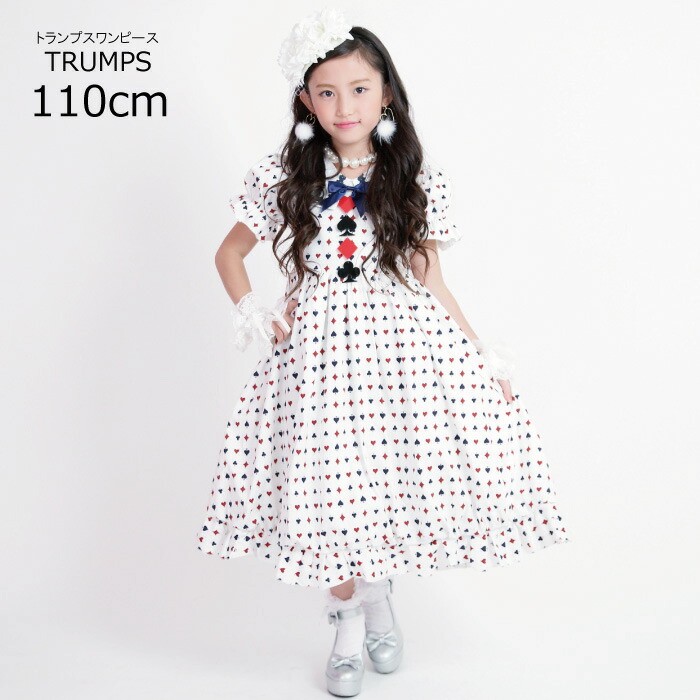 楽天市場 子供 ドレス 110 子供ドレス トランプ柄 半袖 ワンピース 子供服 アリス トランプ 清楚 ロリータ 可愛い 白 ハロウィン コスチューム トランプ柄 ワンピース トランプス 110cm 子供服 ネコポス不可 返品交換不可 天使のドレス屋さん