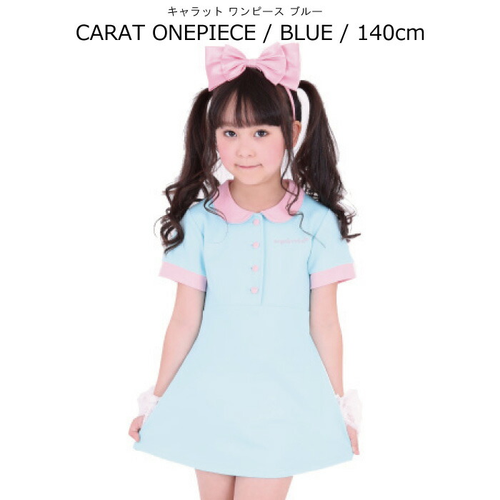楽天市場 キッズ 子供 ワンピース 水色 半袖 キャラット 140cm 子供服 ワンピ 夏 可愛い ゆめかわ 単品ならネコポス可能 天使のドレス屋さん