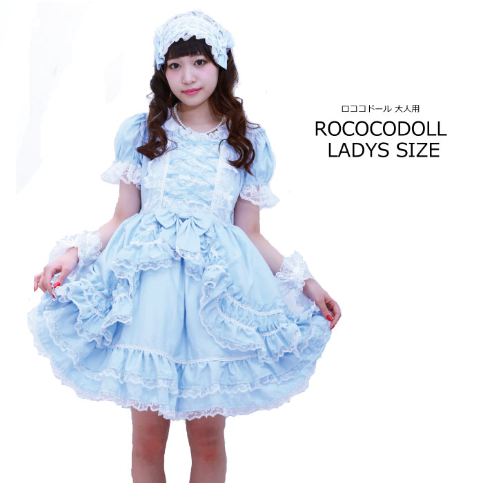 楽天市場 半額 セール 大人 ドレス 大人ドレス ワンピース お出かけ 撮影 ロリィタ ワンピース ゴシックロリータ系 スイート系 レディース ドレス 大人 ドレス 甘ロリ ゴスロリ 親子ペア 水色 サックス L クリスマス プレゼント ロココドール レディース 天使のドレス屋さん