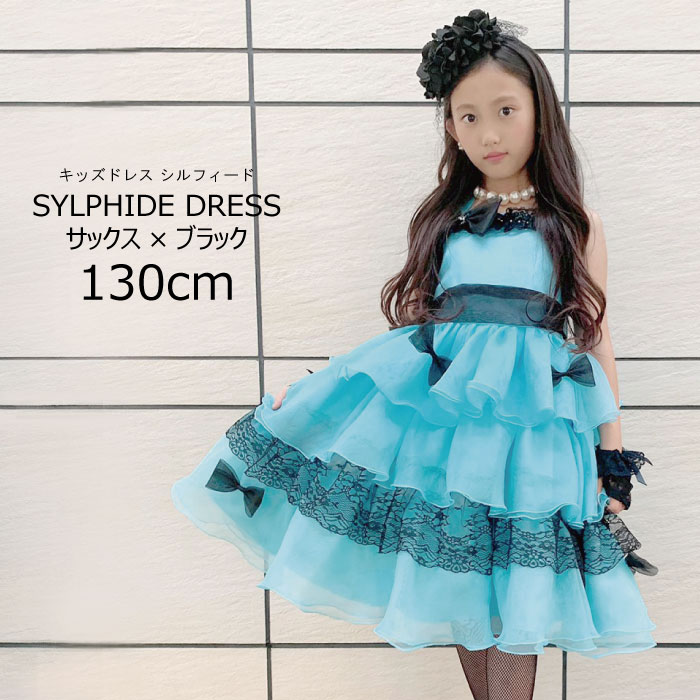 楽天市場 子供ドレス 子供服 ピアノ発表会 サックス ブラック 130cm ドレス フォーマル 結婚式 発表会 女の子用 キッズドレス 子どもドレス 子供ドレス シルフィード ネコポス不可 天使のドレス屋さん