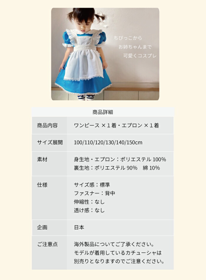 楽天市場 コスチューム 子供服 キッズ アリス グランアリス ワンピース ドレス コスプレ お遊戯会 衣装 子供 なりきりプリンセス 100 110 1 130 140 150 お姫様 不思議の国のアリス ブルー エプロン付き 数量限定 ハロウィン クリスマス 天使のドレス屋さん