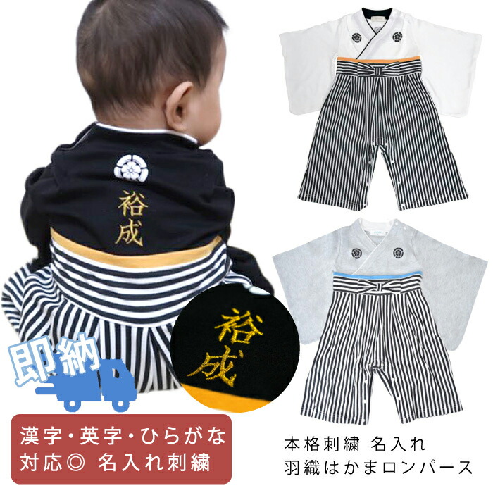 袴ロンパース 男 赤ちゃん 名入れ 刺しゅう 刺繍 お正月 初節句 端午の節句 百日祝い お食い初め インスタ映え ベビー 袴 ロンパース 羽織 お出かけ ベビー服 和風 お宮参り 晴れ着 最大93 オフ お祝い こどもの日 七五三 本格刺繍 兼用 はかま 男児 ドレス ギフト