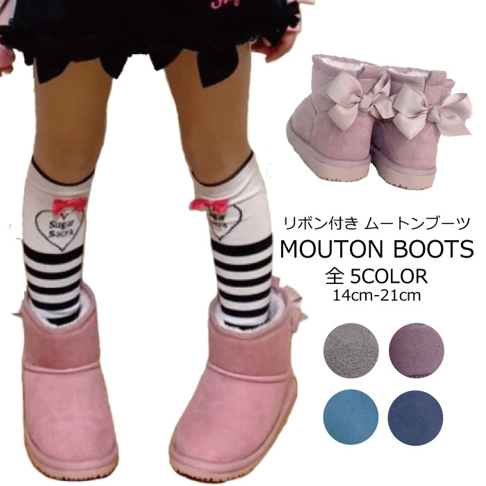 楽天市場 リボン リボン付き ムートンブーツ 靴 ハーフ キッズ ブーツ 女の子 子供 ムートン ブーツ 無地 シンプル 14cm 15cm 16cm 17cm 18cm 19cm cm 21cm ピンク グレー パープル ネイビー ブルー ネコポス不可 返品交換不可 天使のドレス屋さん