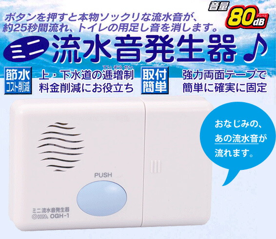 Ohm electric equipment OHM toilet running water sound generator OGH-1#