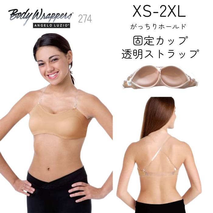 楽天市場】ダンス用 ブラジャー カップ無し クリアストラップ BodyWrappers 283 大人 レディース ジュニア インナー 下着  ボディーライナー ボディファンデーション アンダーウェア バレエ用品 ベージュ ヌード ブラ 深めV胸元 透明ストラップバレエ ラテン 社交 ベリー  ...