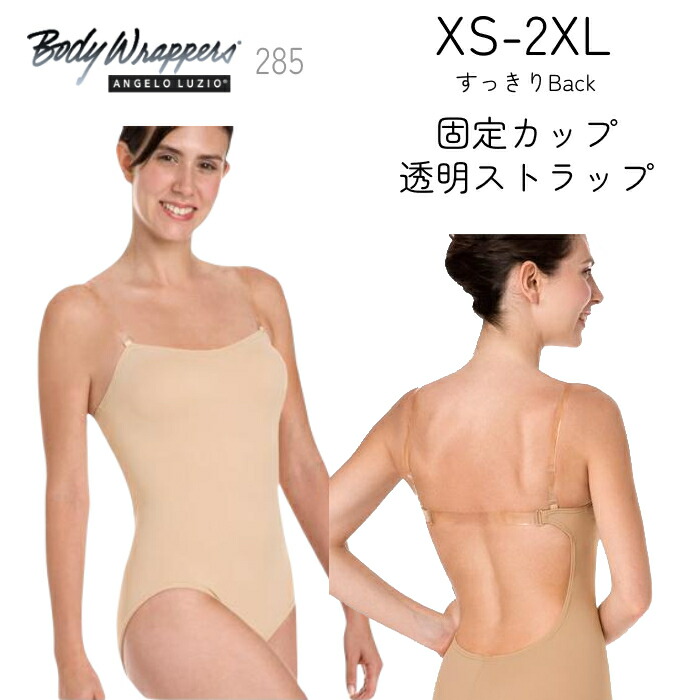 楽天市場】ダンス用 ブラジャー カップ無し クリアストラップ BodyWrappers 283 大人 レディース ジュニア インナー 下着  ボディーライナー ボディファンデーション アンダーウェア バレエ用品 ベージュ ヌード ブラ 深めV胸元 透明ストラップバレエ ラテン 社交 ベリー  ...