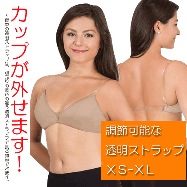 楽天市場】レオタード 大人 レディース ジュニア インナー 下着 アンダーウェア バレエ用品 ベージュ ヌード【BodyWrappers】274  アンダーウェア ブラ カップ付き 3WAY透明ストラップ XS/S/M/L/XL/XXL(2XL)大きいサイズ有り！バレエ ラテン 社交 ベリー フラ  ダンス ...