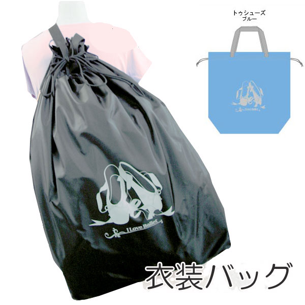 【送料無料】バレエ 衣装 バッグ 衣装ケース コスチューム バレエ用 品軽くて大きめ可愛い キッズ ジュニア 大人 チュチュ バッグ:トウシューズ:ブラック&ブルー