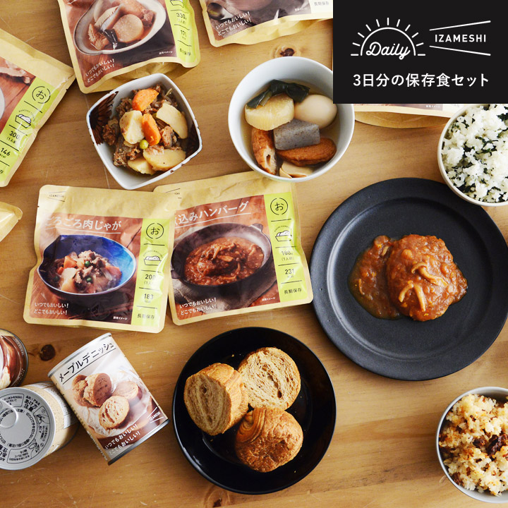 【楽天市場】3年保存 3日分の保存食セット デイリーイザメシ/防災 食品 備蓄 食料 非常食 ご飯 非常食セット 保存食 長期保存 災害用