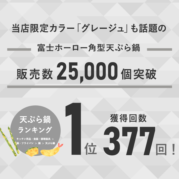 爆売り！ 天ぷら鍋 角型 ホーロー 揚げ鍋 スクエア 富士ホーロー 揚げ物 鍋 ih ih対応 温度計付き バット付き 少ない油 qdtek.vn