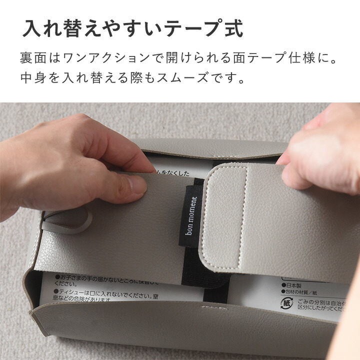 汚れが気になりにくい フェイクレザー ティッシュケース/ティッシュ