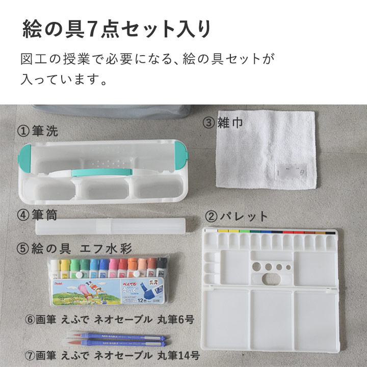 絵の具セット 水彩絵の具セット 小学校 入園入学 図工 シンプル