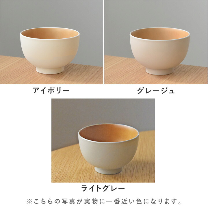 お椀 食洗機対応 汁椀 電子レンジ 味噌汁 日本製 和食器 スタッキング シンプル 北欧 割れない 軽い 樹脂製 電子レンジ＆食洗機が使える 汁椀 370ml／bon moment ボンモマン