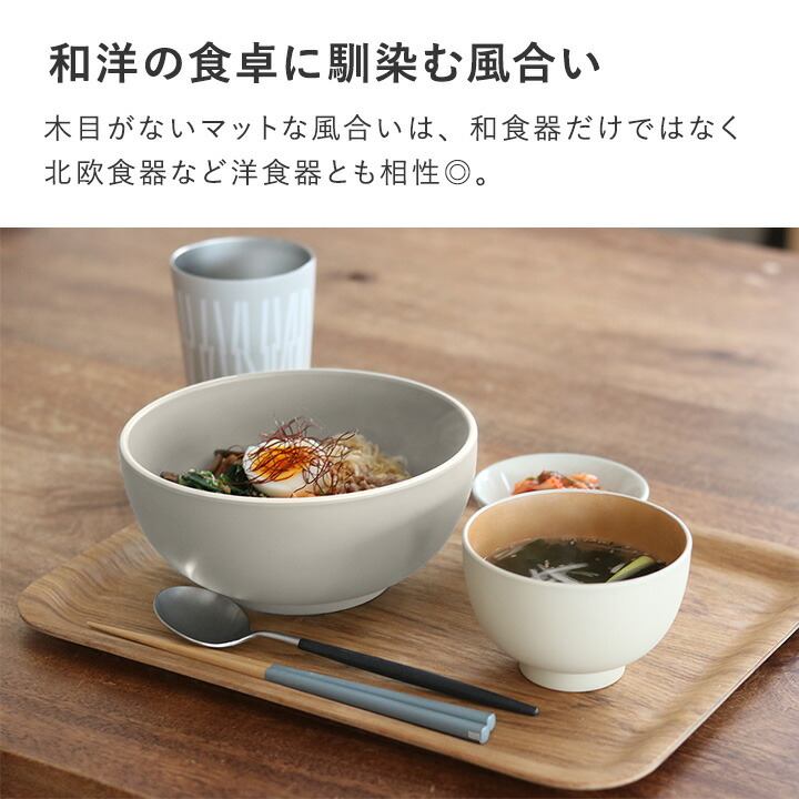 お椀 食洗機対応 汁椀 電子レンジ 味噌汁 日本製 和食器 スタッキング シンプル 北欧 割れない 軽い 樹脂製 電子レンジ＆食洗機が使える 汁椀 370ml／bon moment ボンモマン