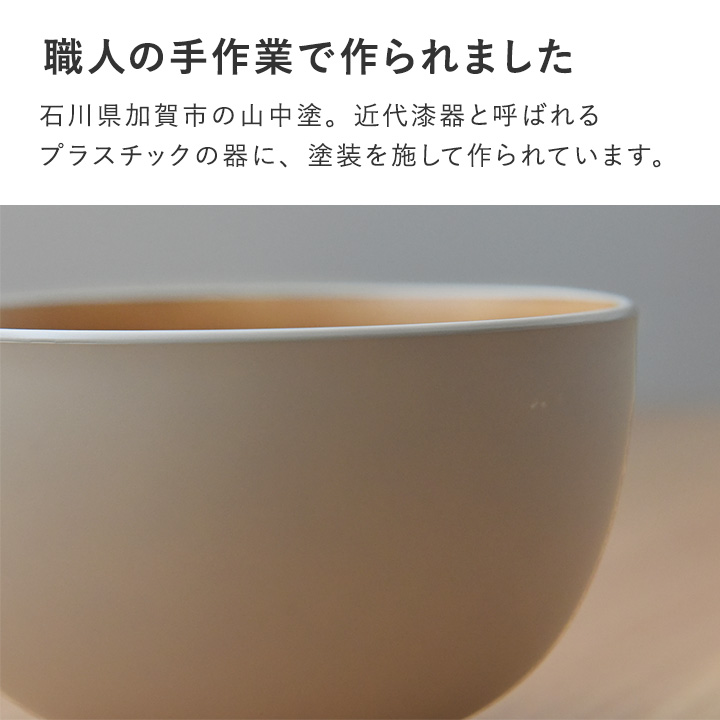 お椀 食洗機対応 汁椀 電子レンジ 味噌汁 日本製 和食器 スタッキング シンプル 北欧 割れない 軽い 樹脂製 電子レンジ＆食洗機が使える 汁椀 370ml／bon moment ボンモマン