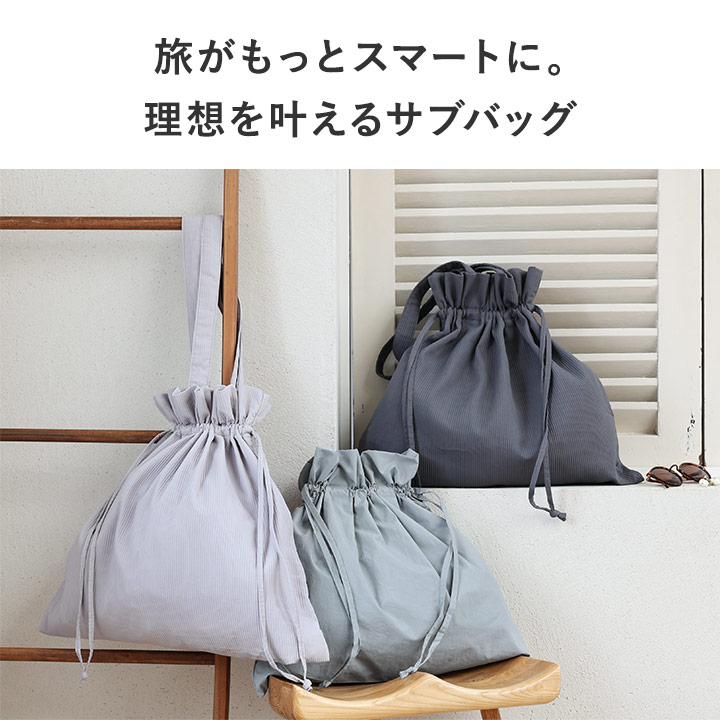 旅上手になれる 巾着サブバッグ/巾着バッグ ショルダー 巾着バッグ