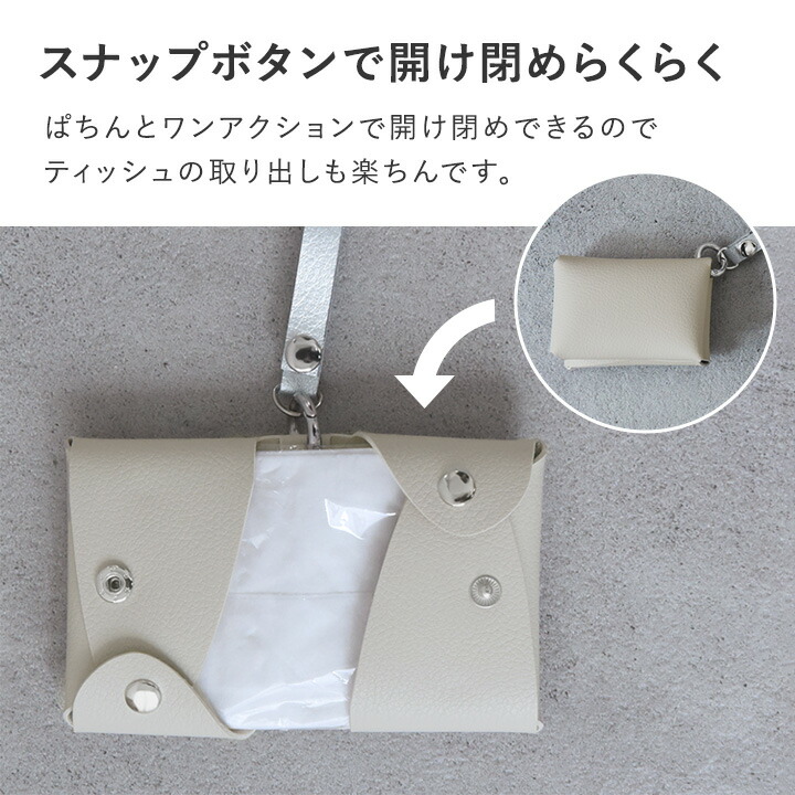 コンパクトに持ち歩ける フェイクレザー ポケットティッシュ
