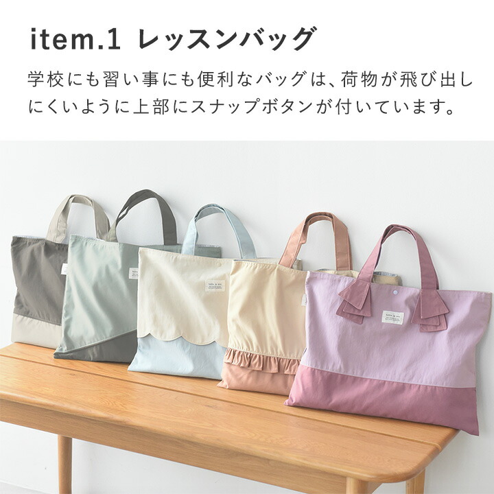 期間限定P10倍】【入園入学 4点セット】 【北欧シンプル無地】レッスン
