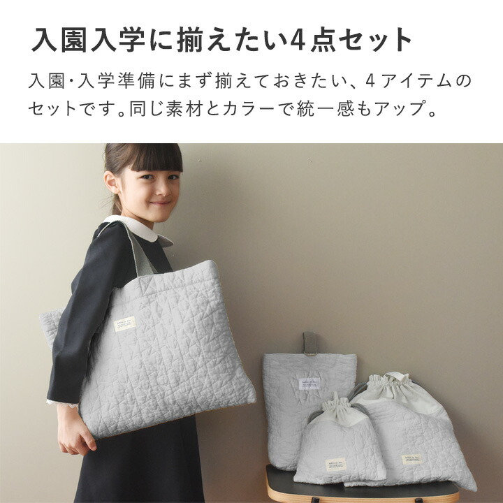 入園入学バッグ 4点セット】【イブル生地】イブル バッグ ヌビバッグ