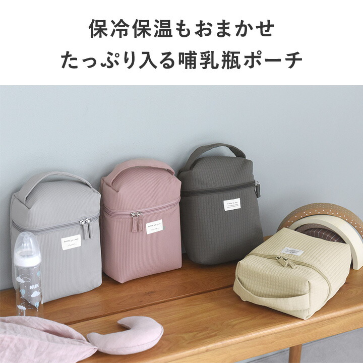 楽天ランキング1位獲得！】たっぷり収納できる 哺乳瓶ポーチ 保冷 保温