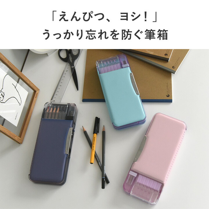 這款鉛筆盒能防止你忘記削鉛筆。這款簡約的鉛筆盒非常適合小學生，是任何學校的理想選擇。另有聲波自動鉛筆可供選擇。