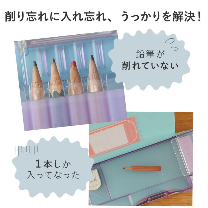 這款鉛筆盒能防止你忘記削鉛筆。這款簡約的鉛筆盒非常適合小學生，是任何學校的理想選擇。另有聲波自動鉛筆可供選擇。