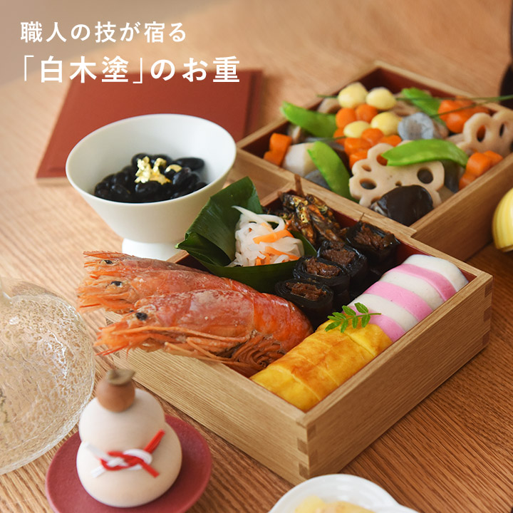 松屋漆器店 白木塗 タモ5.0二段重内朱【送料無料】
