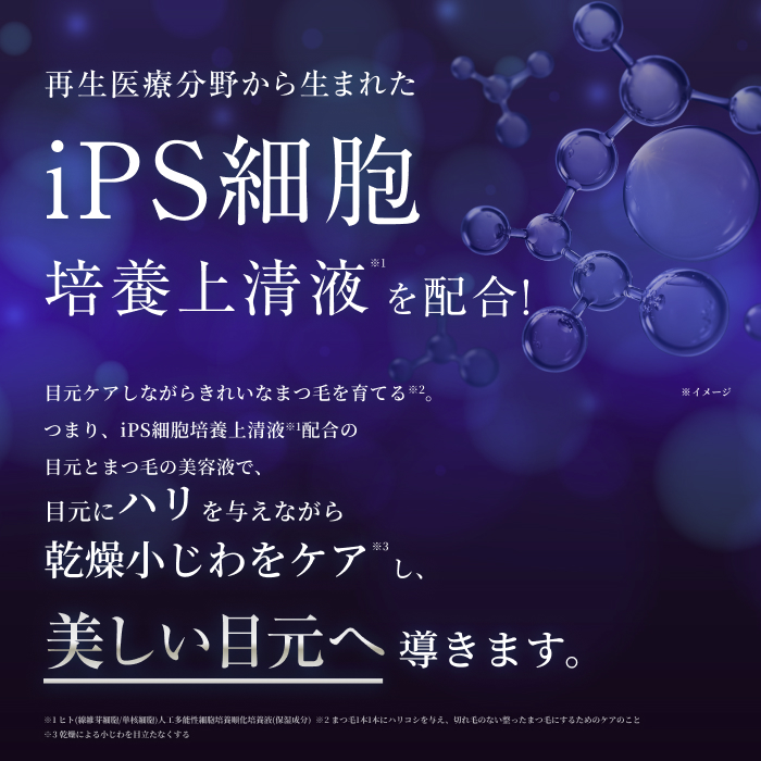 スカルプDまつ毛美容液　アイラッシュセラムクイーン　iPS細胞培養上清液配合 スカルプD まつ毛美容液 アイラッシュセラム クイーン まつ毛