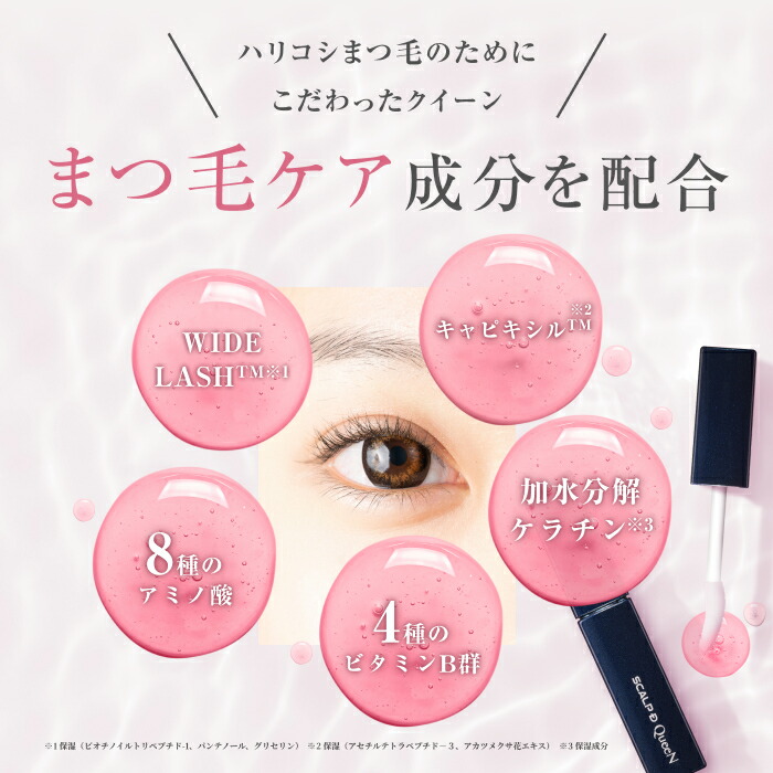 【新品】スカルプD アイラッシュセラムクイーン 　まつ毛美容液 全額返金保証＆送料無料】スカルプD まつげ美容液 アイラッシュ