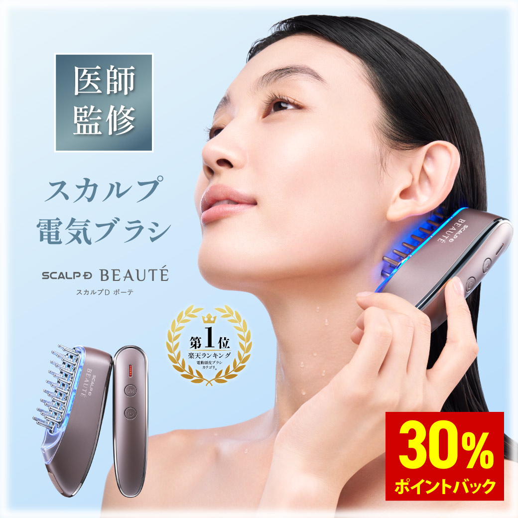 スカルプD ボーテ スカルプ電気ブラシ アンファー ANGFA アンファースカルプD公式通販 | 予防医学のアンファーストア